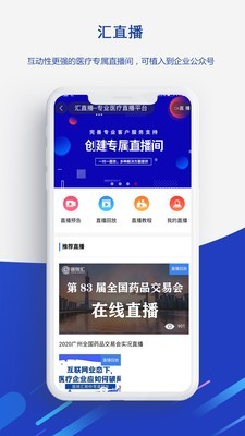 医统汇 截图5