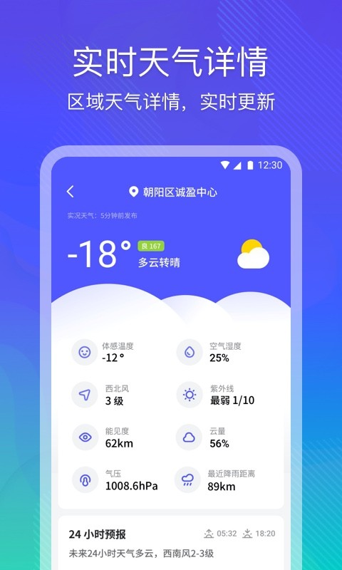 云朵天气app 3.1.2 截图2