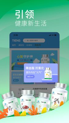 天狮云购app 截图3