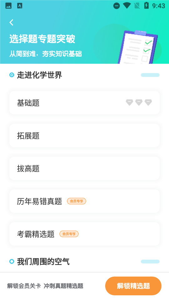 初中化学大师app 截图2