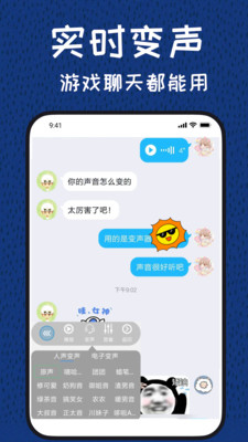 图羊声优变声器 截图1