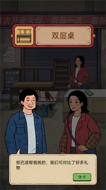 开店日记游戏 截图2