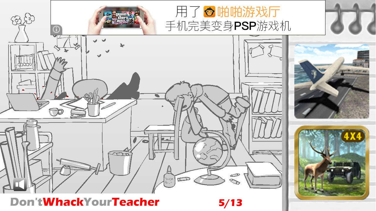 胖揍老师