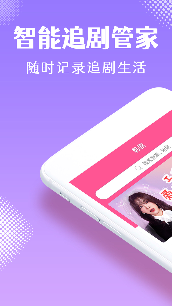 韩剧TV新版app 截图3