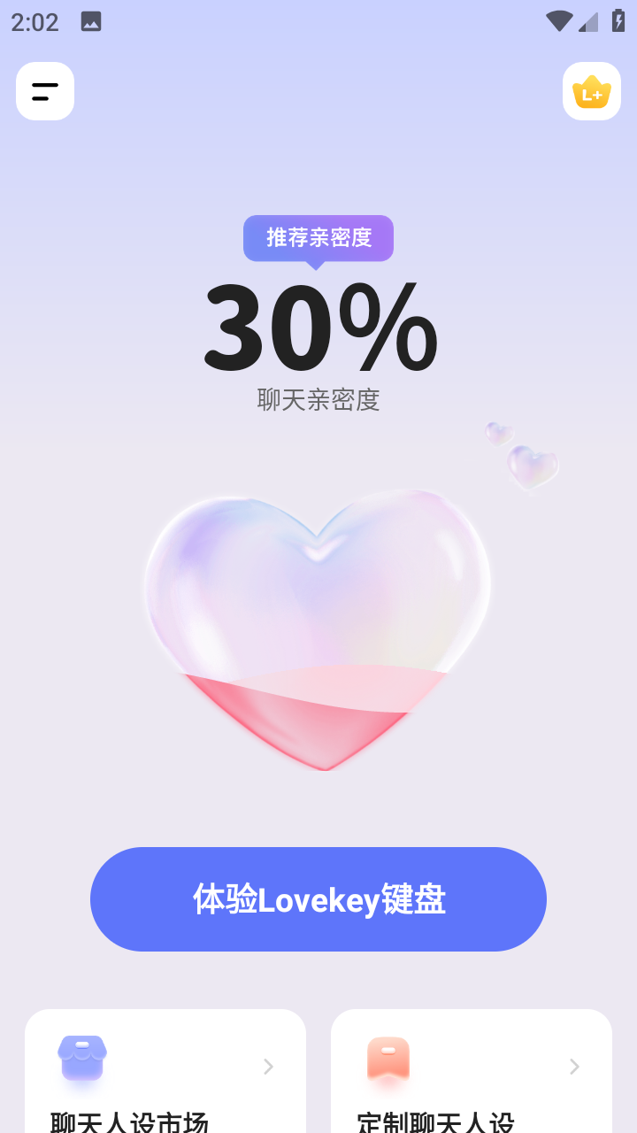 Lovekey键盘最新版本 截图4