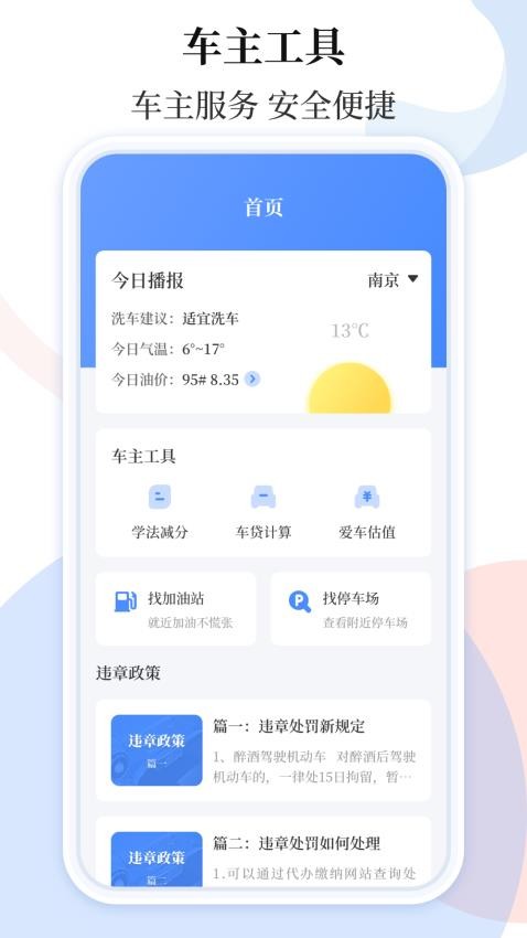 车贷计算器 截图3