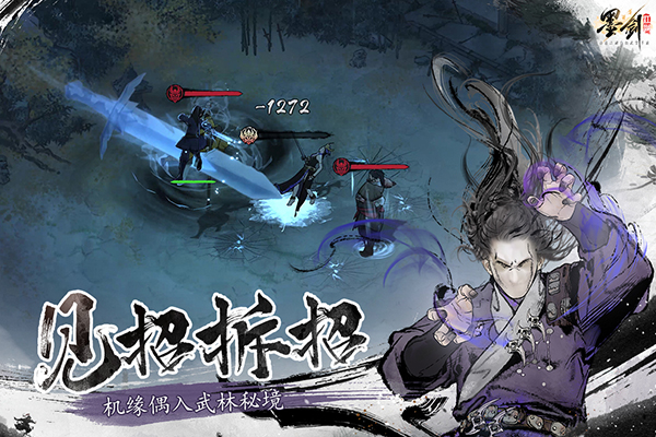 墨剑江湖无限内购版 截图3