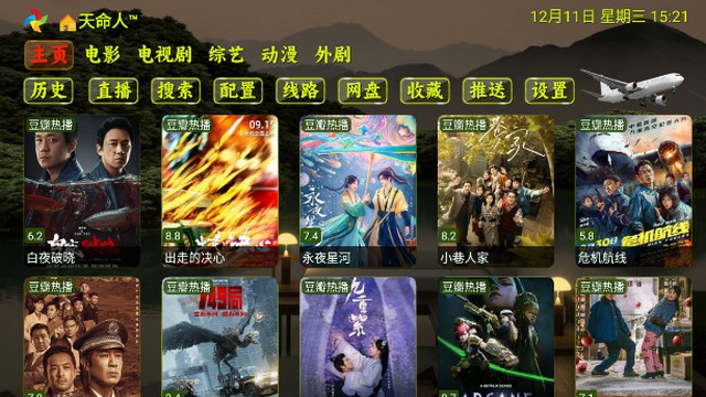 天命影仓电视盒子最新 截图4