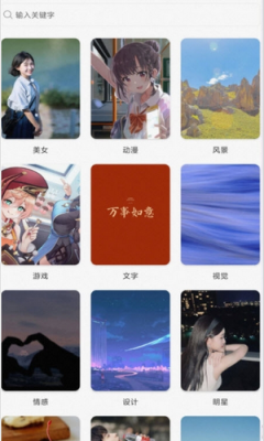 储壁纸app 截图3