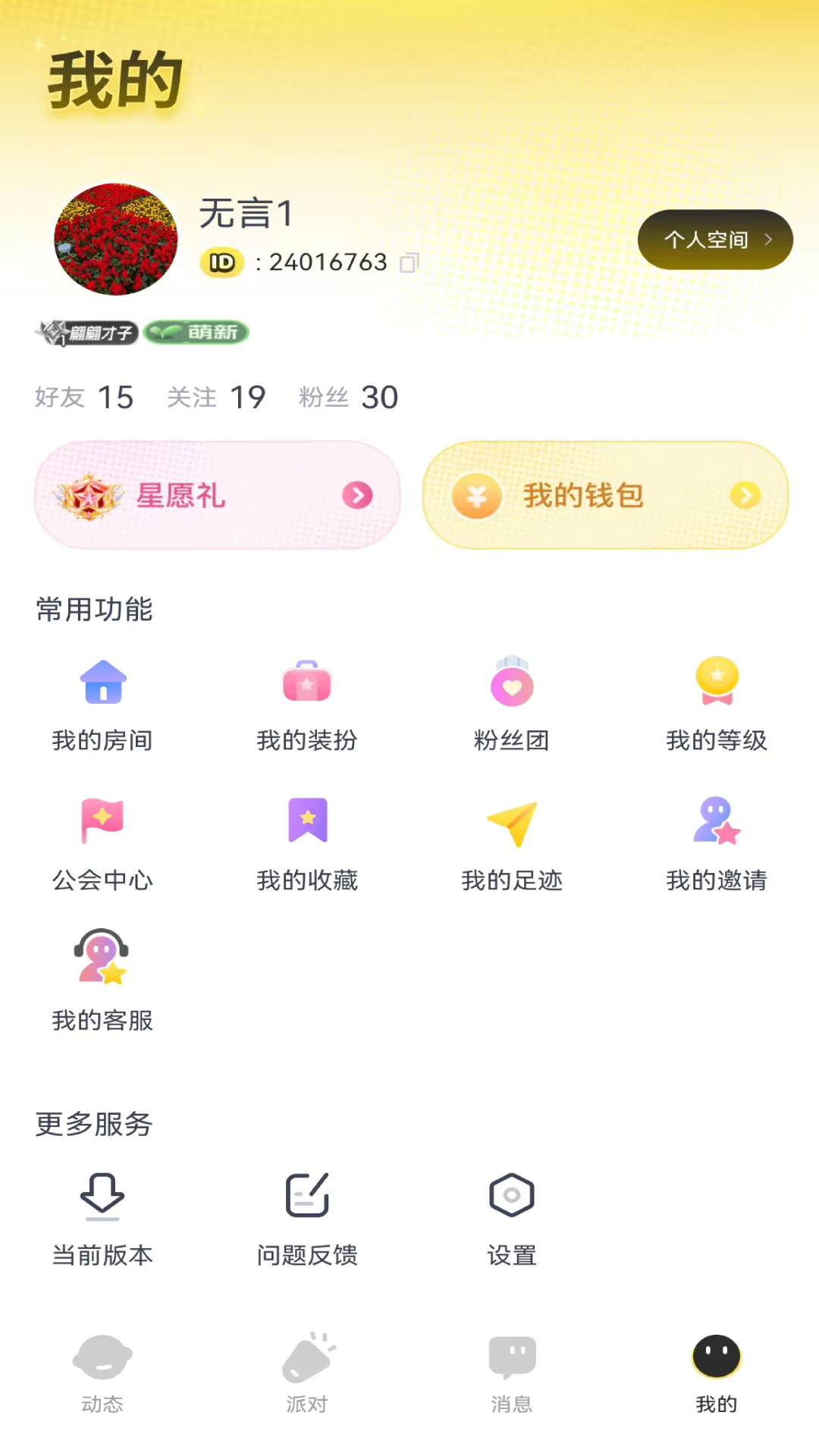 心心派对免费下载 截图2