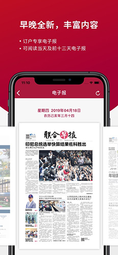 联合早报中文版 截图3