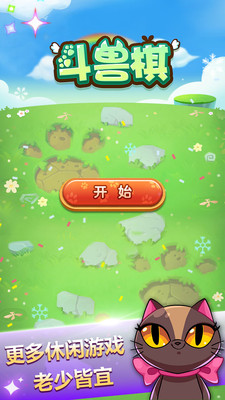 斗兽棋 截图1