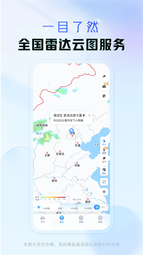 天气通无广告版
