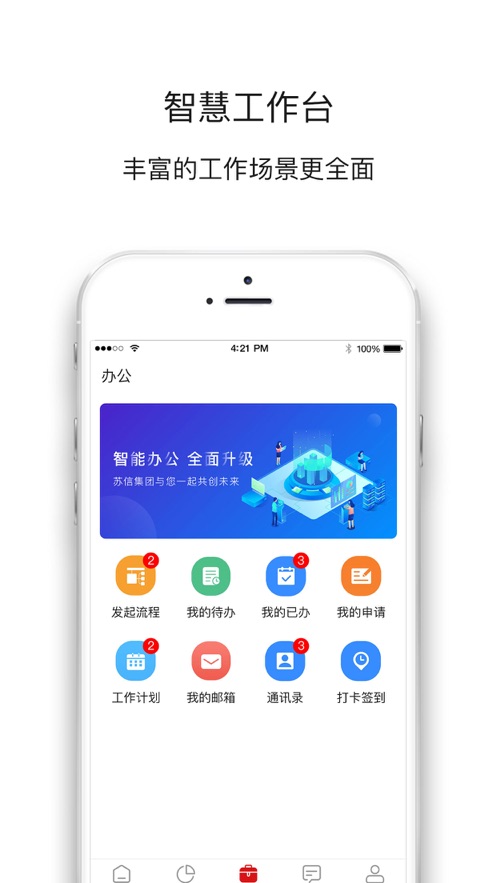 苏信集团app 截图3