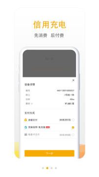 万马爱充app最新版 截图3