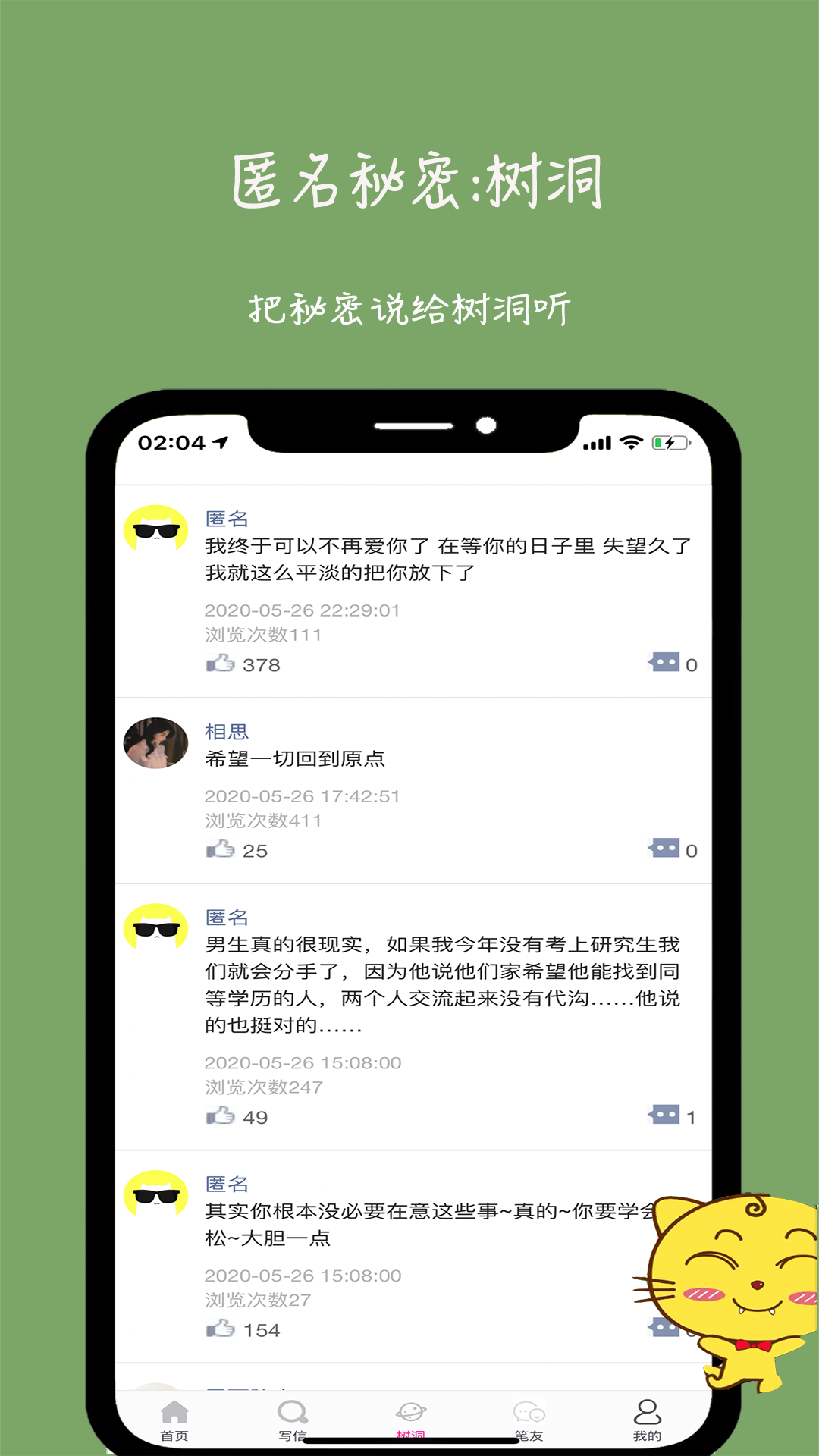 未来信封 截图5