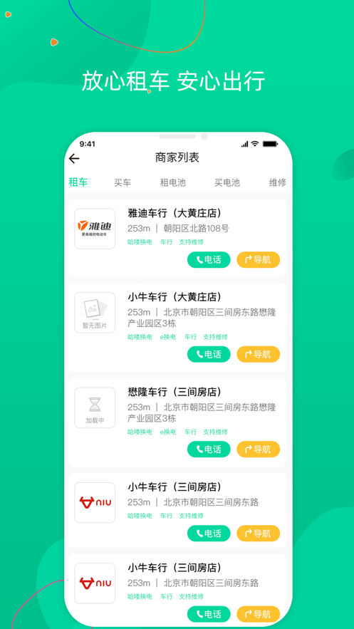 飞鹿出行 截图2