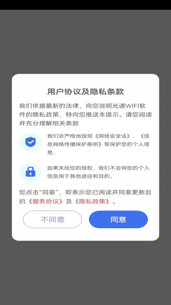 光速WIFI卫士 截图1