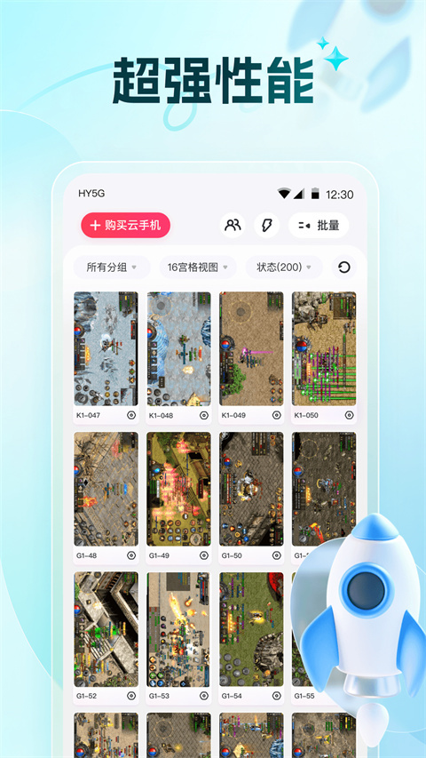 红手指云手机免费版 截图4