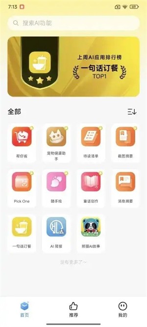 小米AI百宝箱 截图4