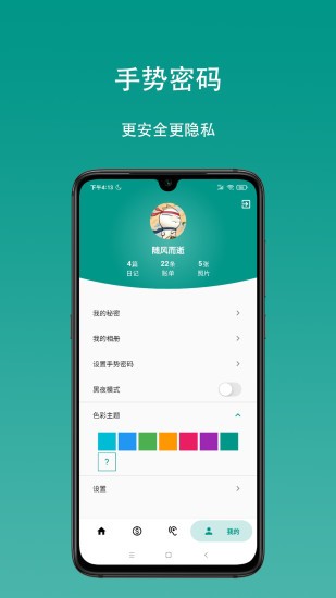 心情日记本app 10.6.5 截图3