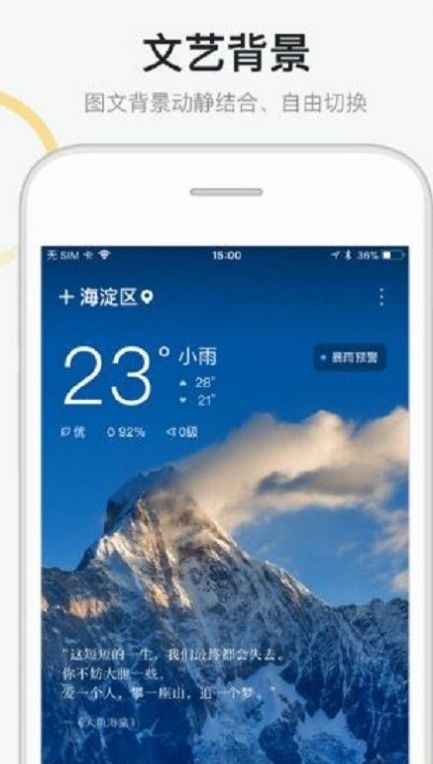 新浪天气 1.03 截图2