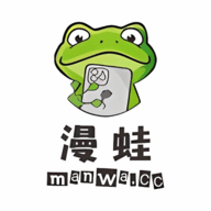 漫蛙manwa正版