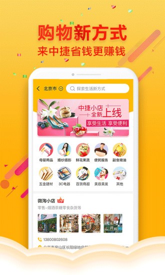 中捷乐淘app v5.4.1 2
