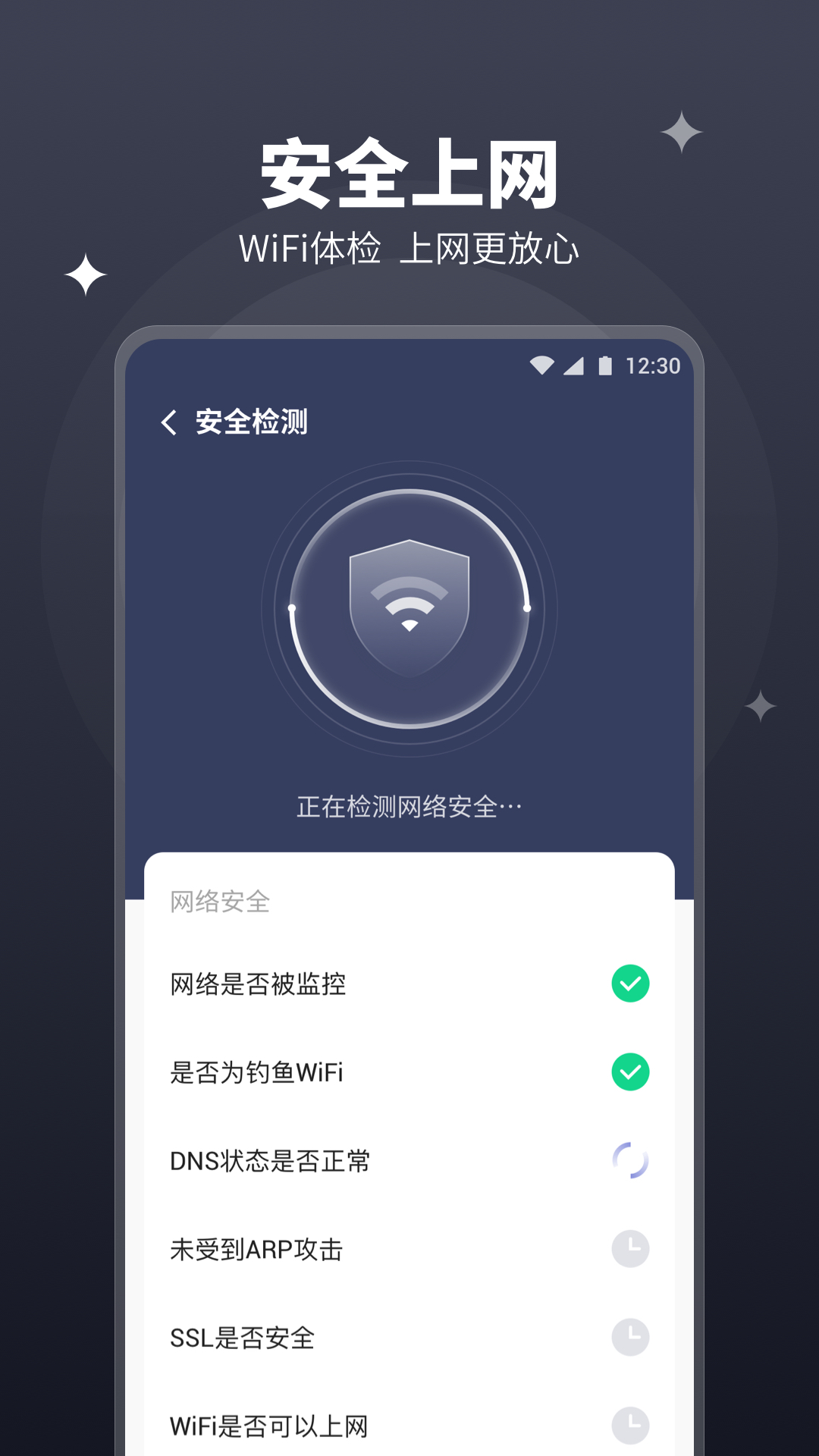 随行WiFi管家app 截图2