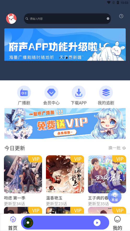 府声fm 截图1