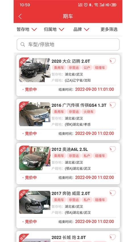 1车GO最新版app 截图2
