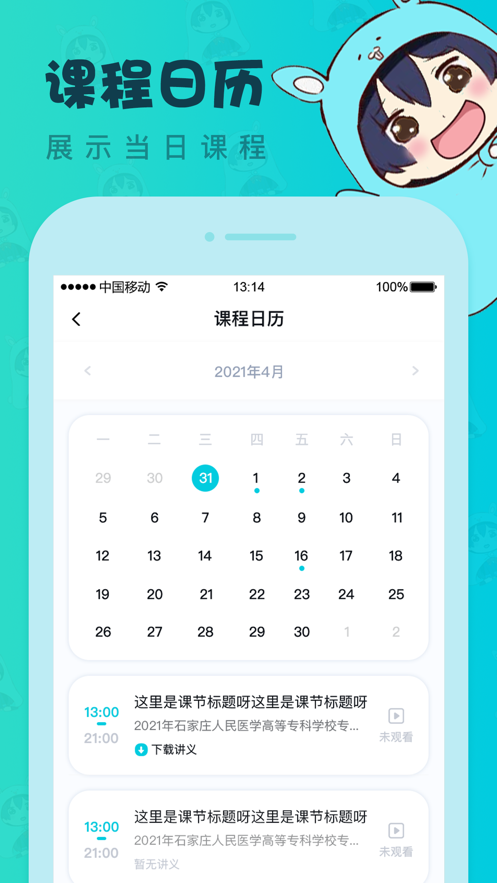 中教互联app 1.1.9 截图4