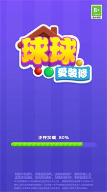 球球爱装修 截图3