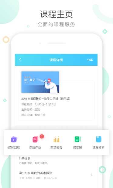 晓教育学生端 v4.1.1 截图3