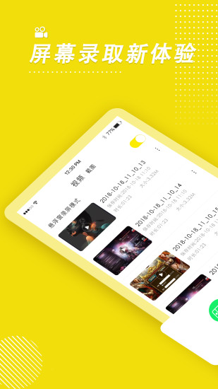 录屏高手app v4.5.3 1