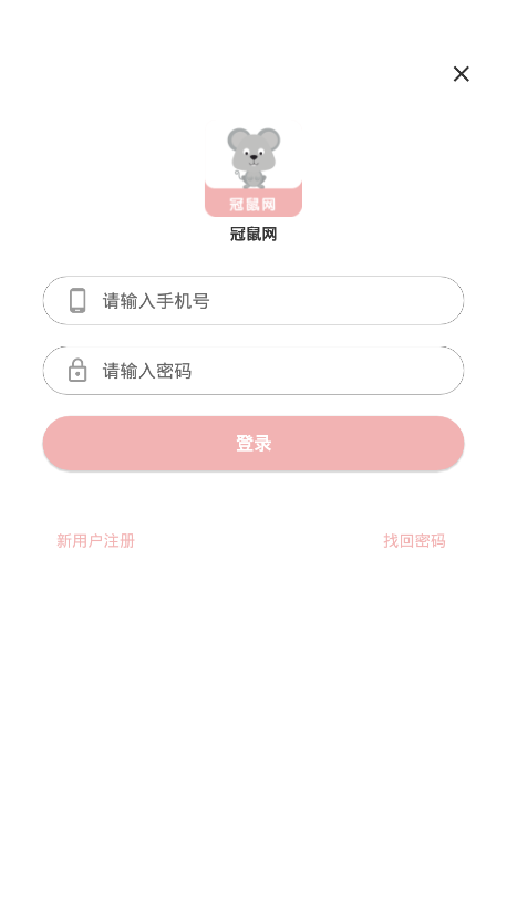 冠鼠网app 截图3