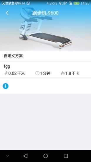 易跑运动 2.10.0 截图3