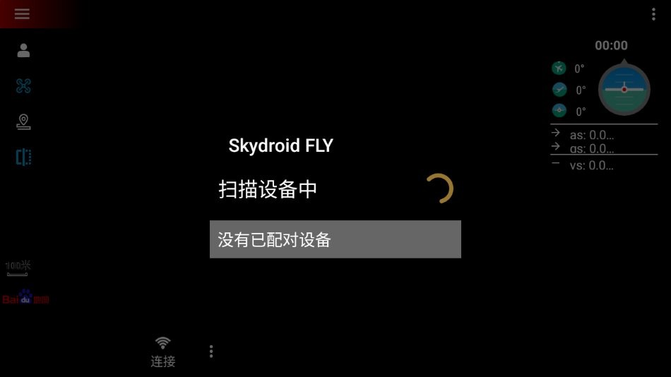 skydroid fly云卓 截图3