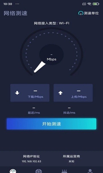 2026网络测速大师 截图4