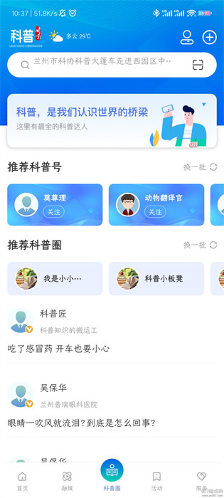 科普甘肃 截图4