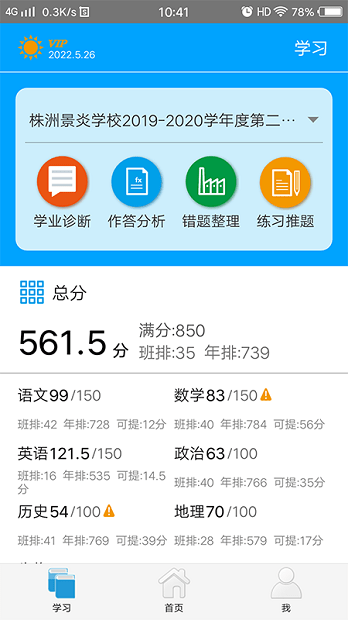 易软教育通平台 v3.9.9 截图2