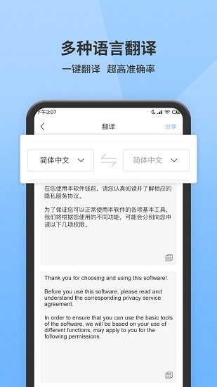 全能扫描王app v1.5.2 安卓免费版 截图3