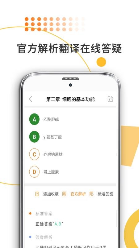 医学考研软件 v8.368.0216