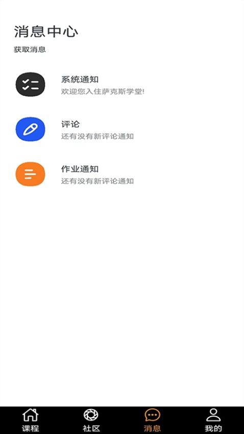 萨克斯学堂APP最新版 截图1