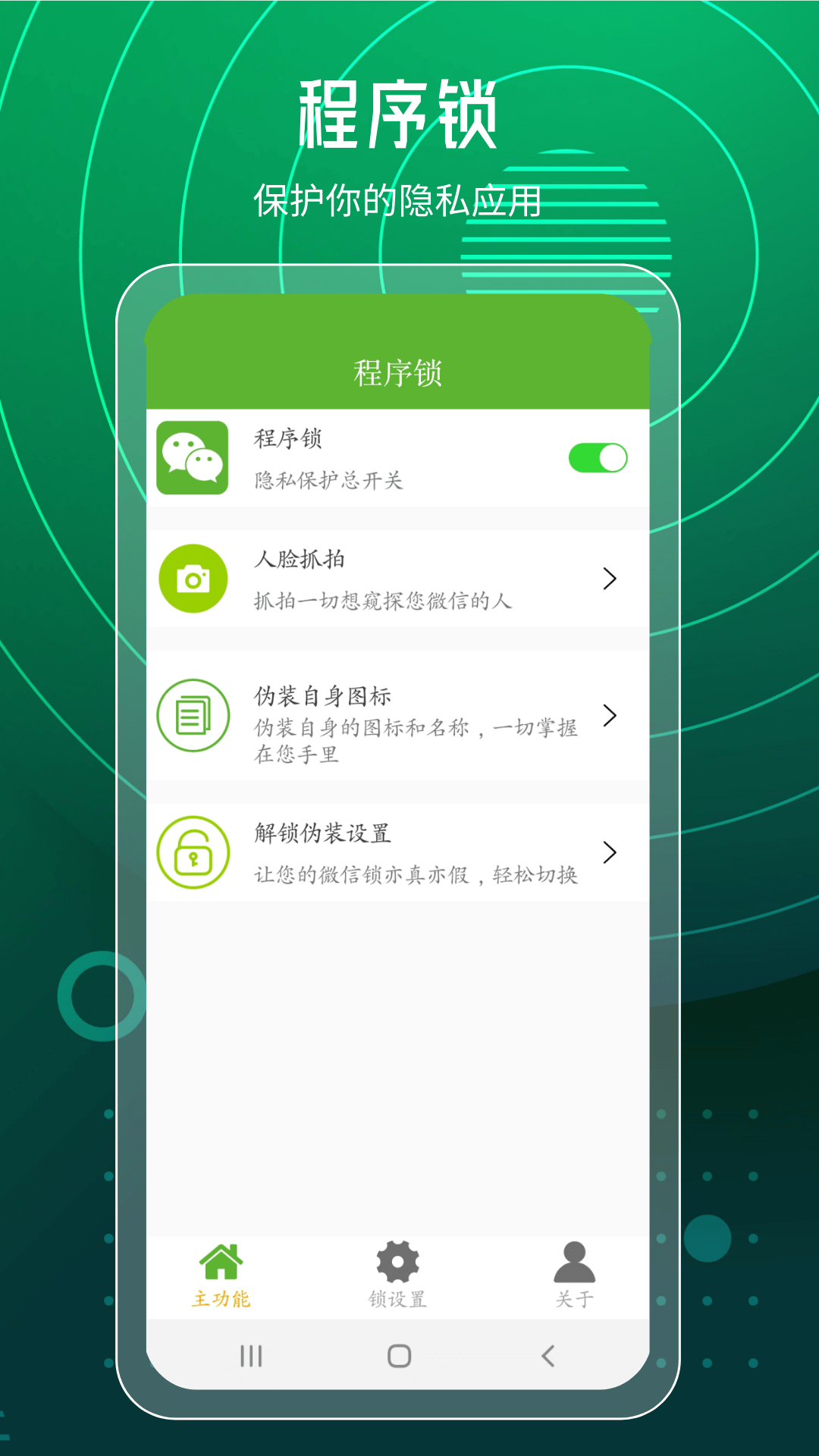 程序锁app