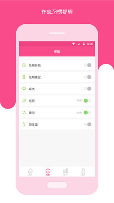 安全期测算器app 1.2.3 截图2