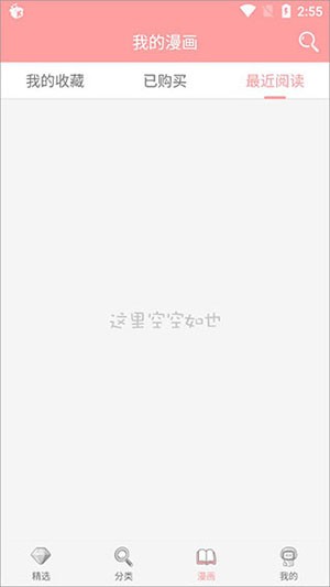 扑飞动漫app3.3.5 截图1