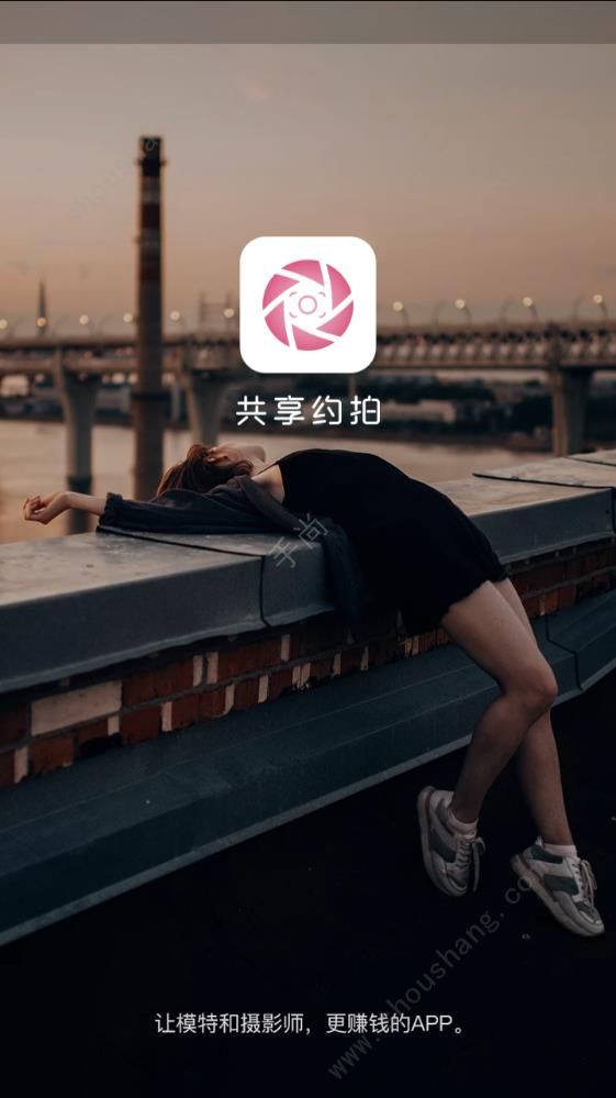 共享约拍app 截图2
