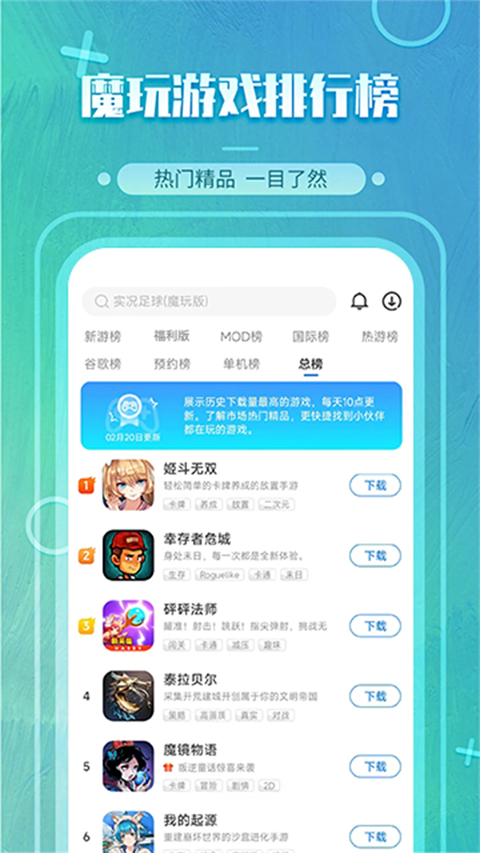 魔玩助手 截图2