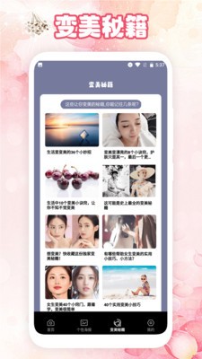 变美相机 截图1